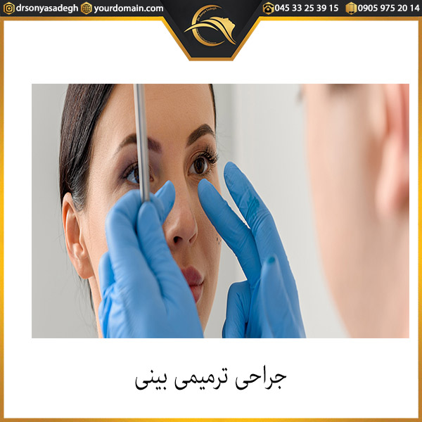 جراحی ترمیمی بینی