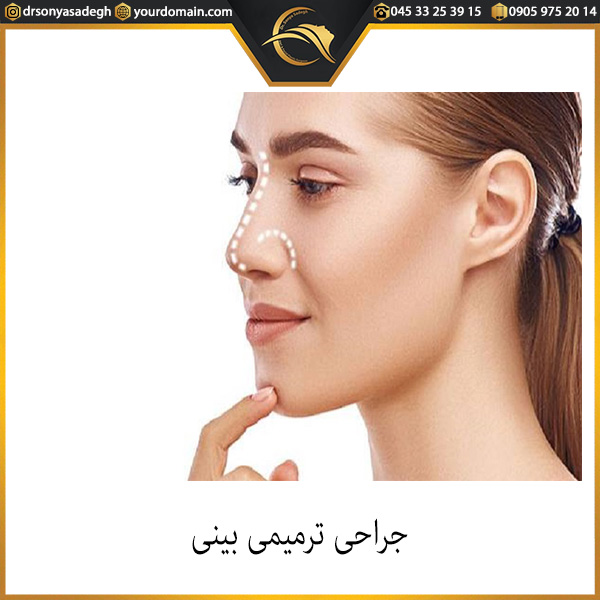 جراحی ترمیمی بینی